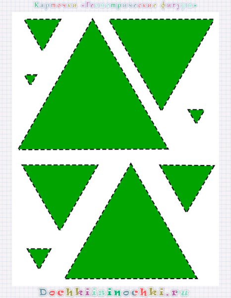 Треугольники разных размеров