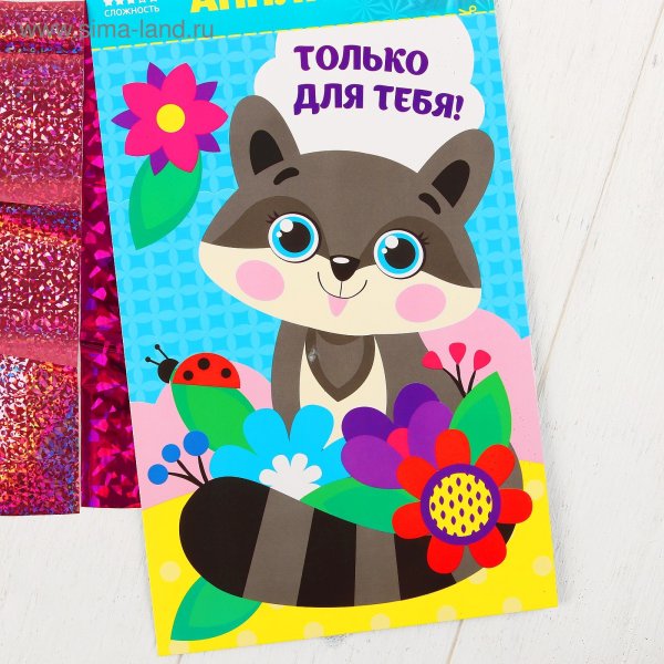 Енот аппликация для детей