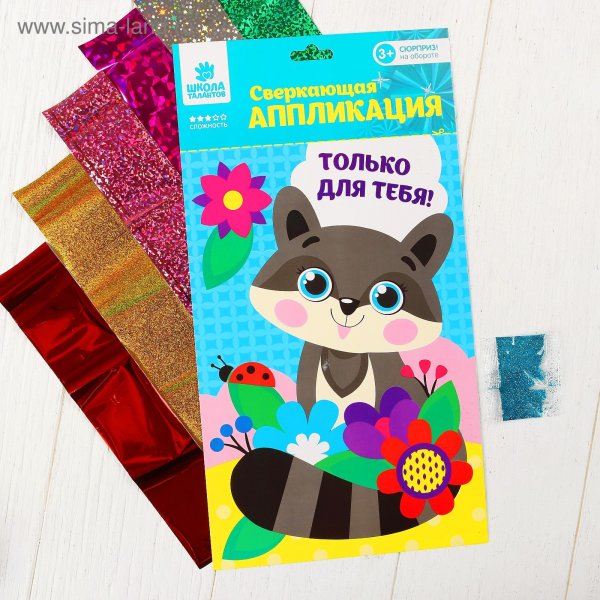 Аппликации блестками и фольгой