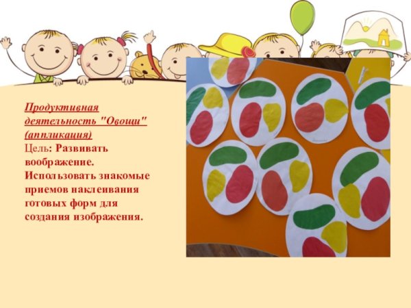 Продуктивная деятельность аппликация