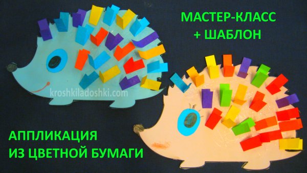 Ежики из цветной бумаги для детей
