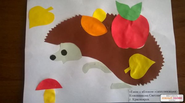 Аппликация Ежик с фруктами