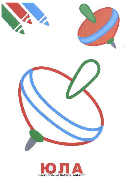 Раскраски игрушки для детей 2-3 лет