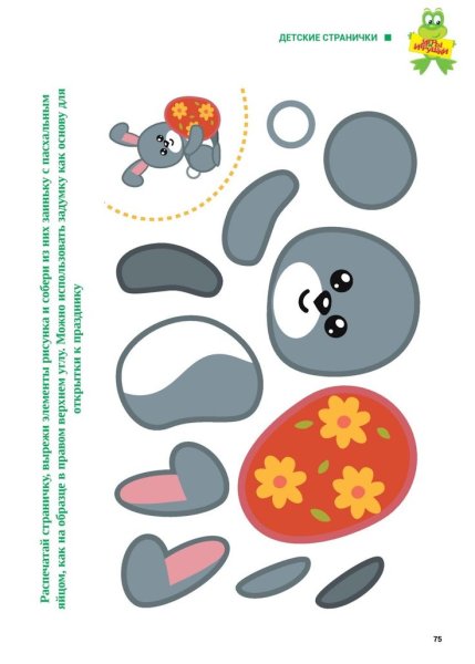 Заготовки к аппликации для детей