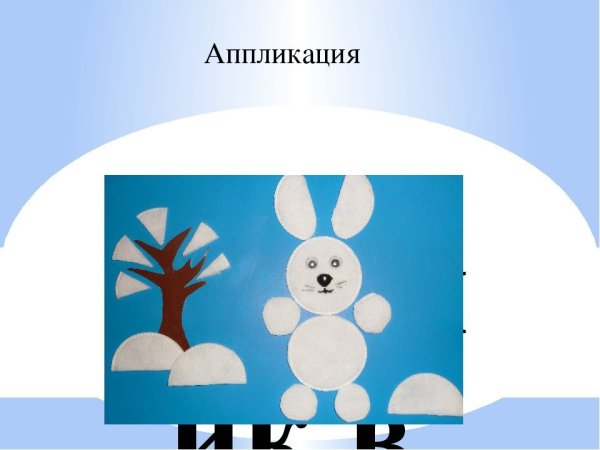 Аппликация из геометрических фигур для детей