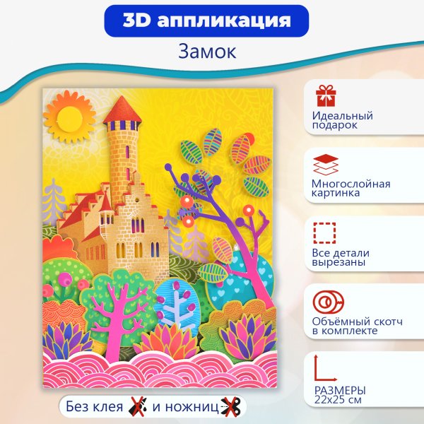 3д аппликация Дрофа-Медиа новогодний городок