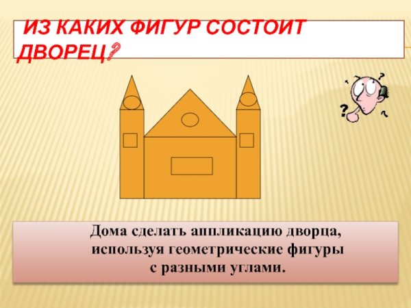 Замок с геометрическими фигурами