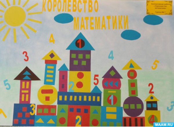 Город из геометрических фигур