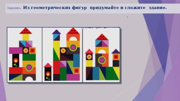 Композиция из геометрических фигур