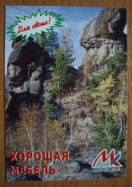 Заповедник столбы почтовый блок