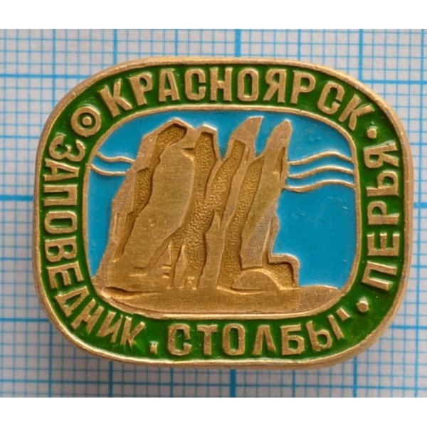 Значок заповедника