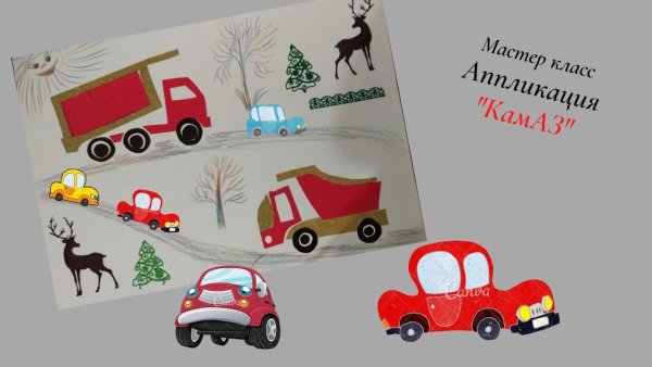 Поделки из бумаги машины