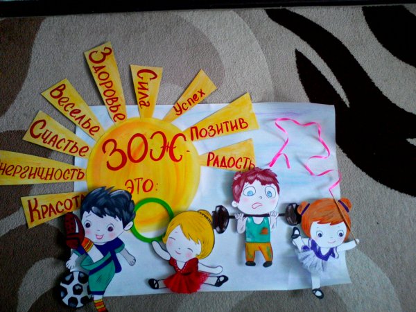 Поделки на тему здоровый образ жизни