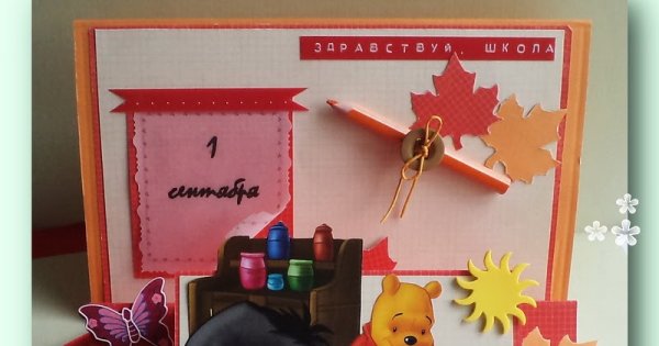 Поделки на тему Здравствуй школа