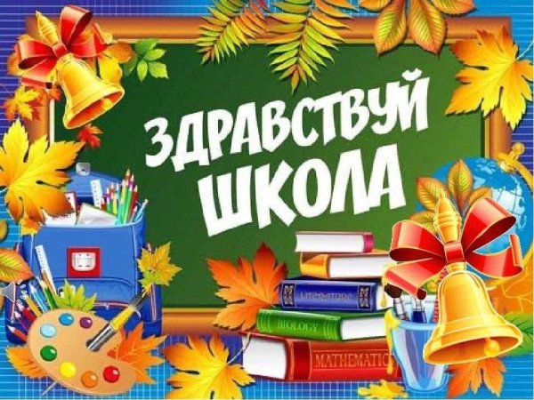 1 Сентября плакат