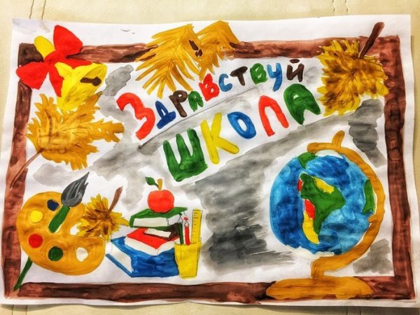Школьный конкурс рисунков Здравствуй школа