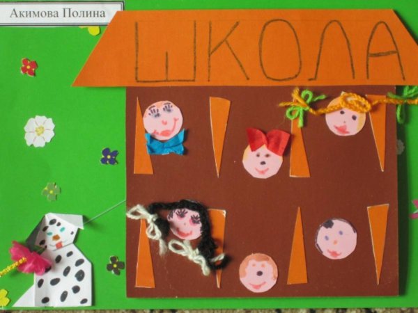 Аппликация на тему моя школа