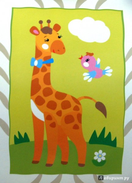 Аппликация Жираф