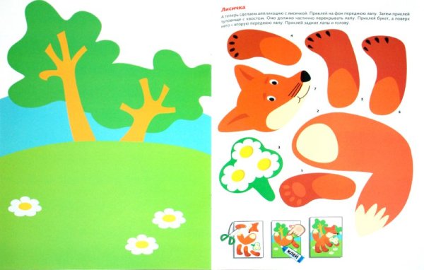 Заготовки для аппликаций