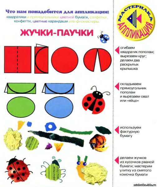 Жучок из бумаги аппликация