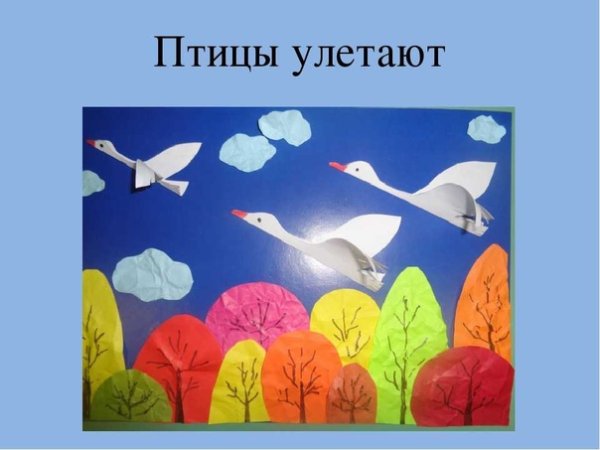 Аппликация птицы улетают