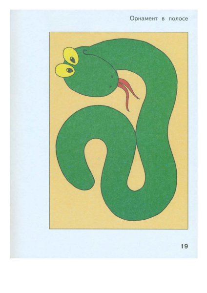 Орнамент в полосе 1 класс технология змея