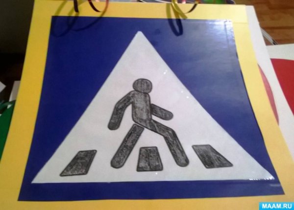 Аппликация на тему дорожные знаки