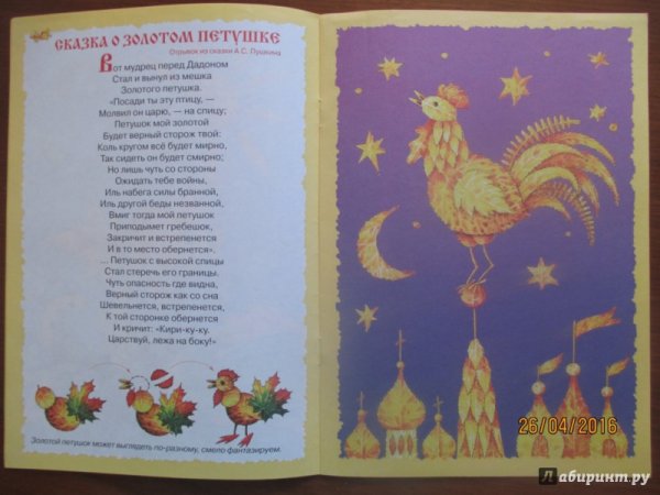 Петушок золотой гребешок сказка Пушкина