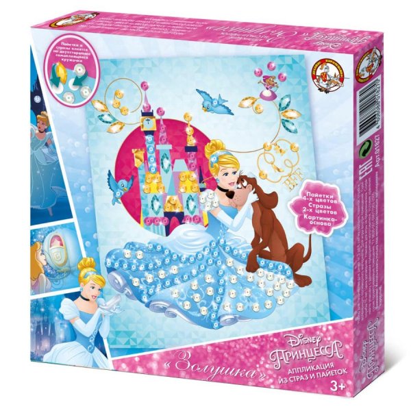 Десятое королевство Золушка