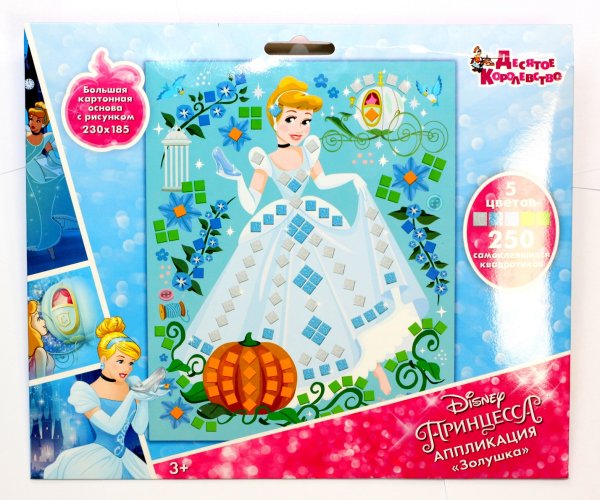 Десятое королевство Золушка