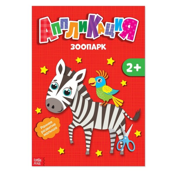 Аппликация книжка