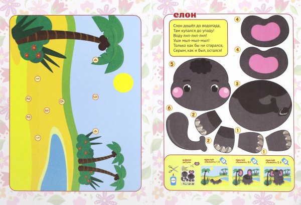 Аппликация веселый зверинец