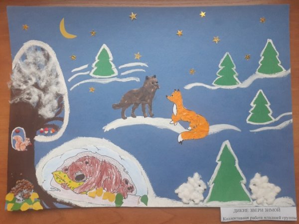 Коллективная работа Дикие животные 2 младшая группа