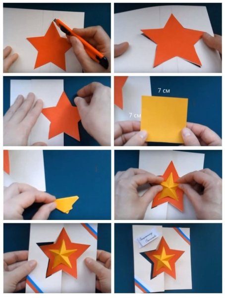 Объемная звезда на 23 февраля