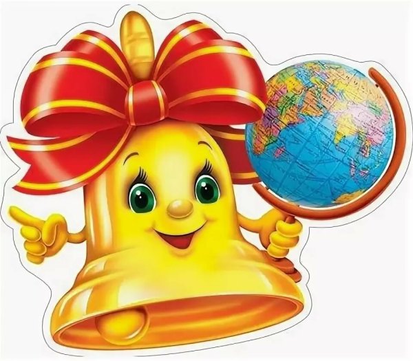 Колокольчик "первоклассник"