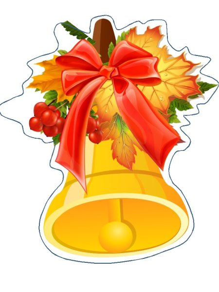 Колокольчик "первоклассник"