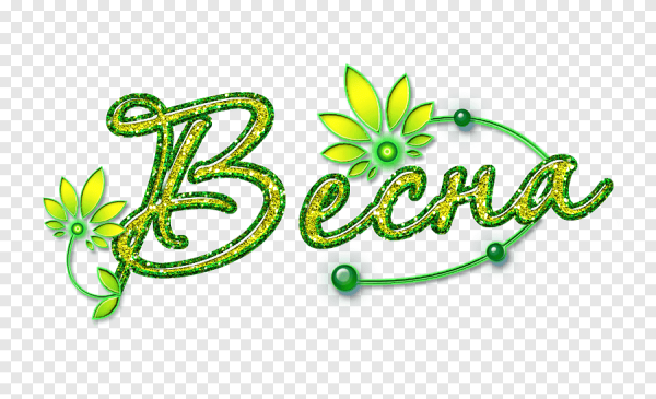Надпись с весной