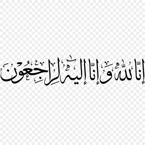 Надпись арабским шрифтом