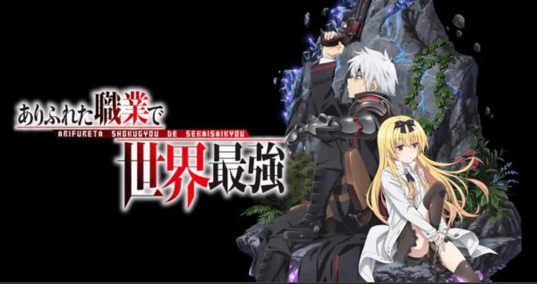 Арифурэта сильнейший ремесленник в мире Постер