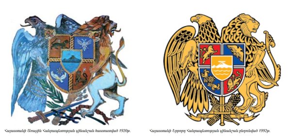 Герб Армении 1918