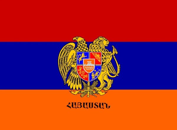 Старый флаг Армении