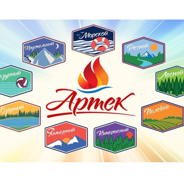 Янтарный лагерь Артек логотип