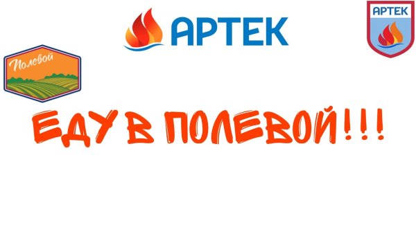 Полевой лагерь Артек логотип