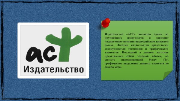 Издательство АСТ