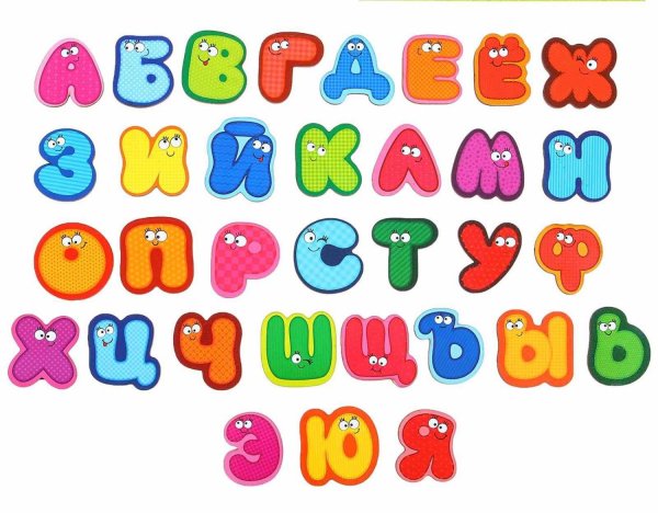 Красивые детские буквы