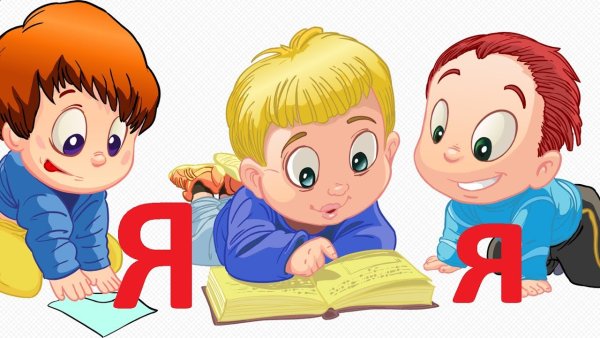 Буквы клипарт для детей