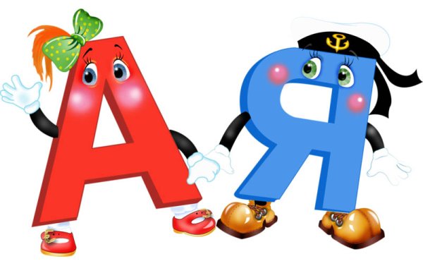 Живые буквы