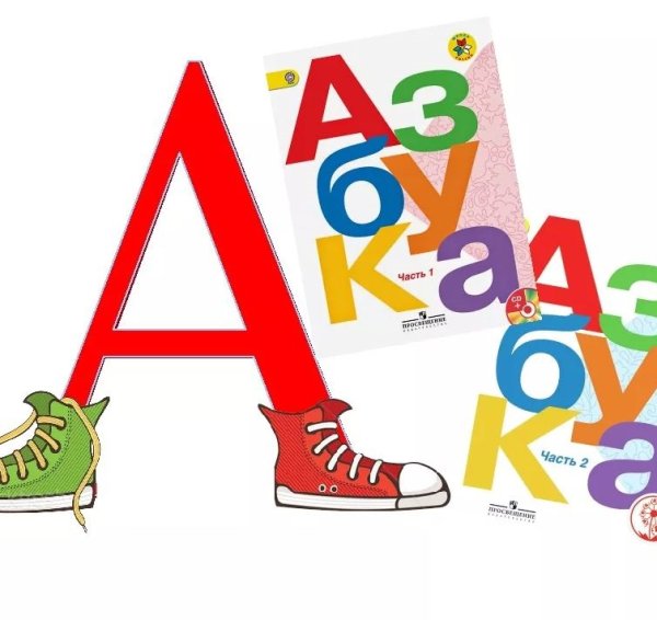 Изображение азбуки