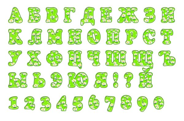 Алфавит и буквы