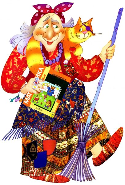 Баба Яга рисунок
